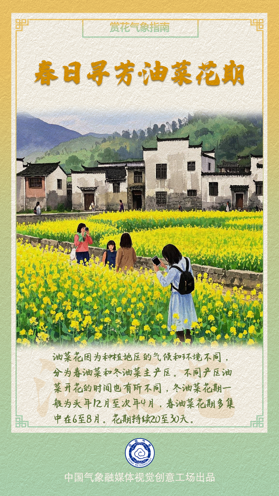 油菜花哪里赏？快收下这份油菜花赏花气象指南！(图3)