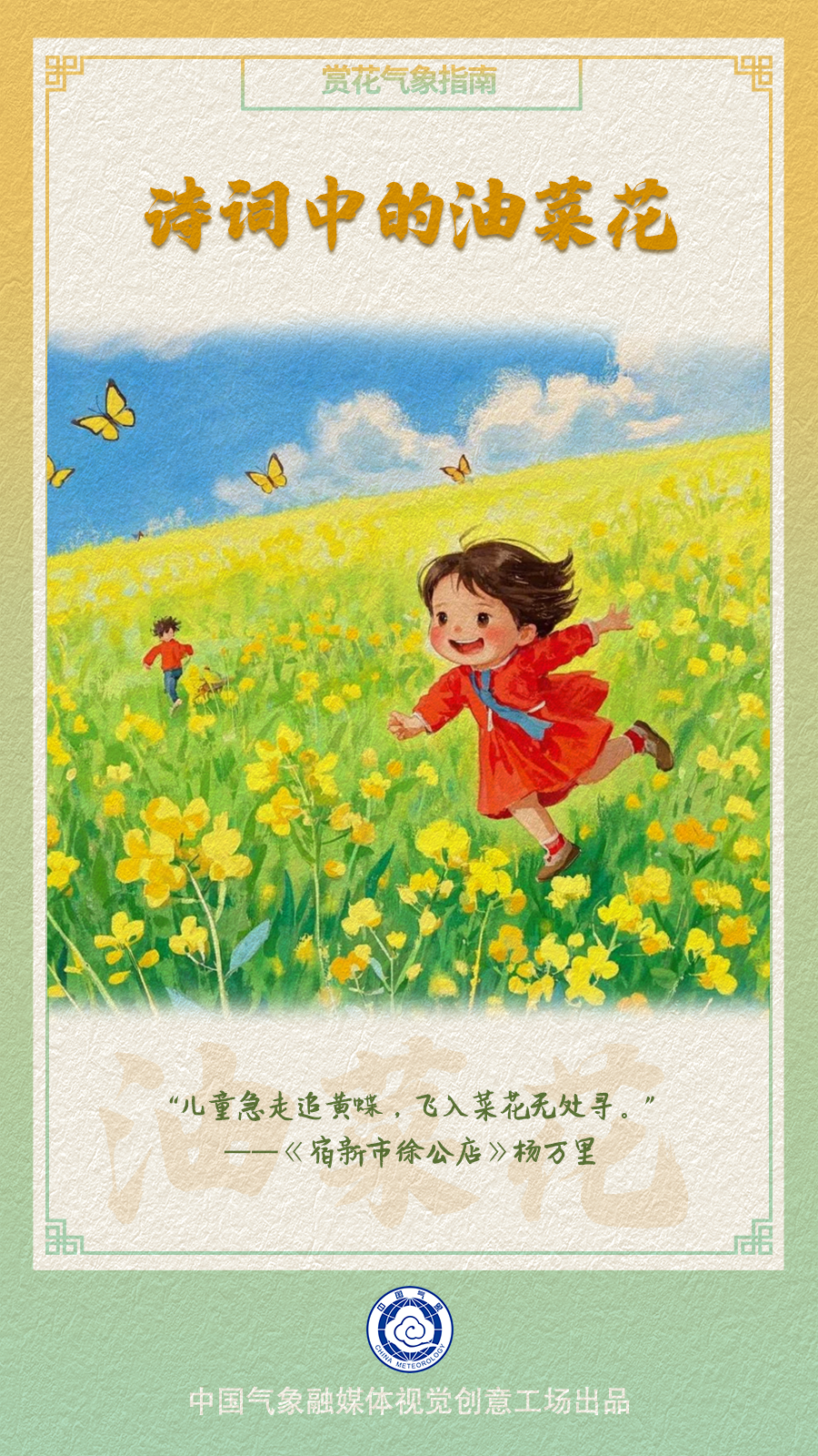 油菜花哪里赏？快收下这份油菜花赏花气象指南！(图8)
