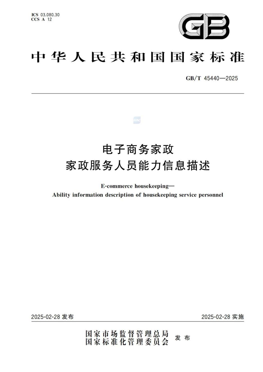 中量大牵头，电商家政从此有了“标准范”(图1)