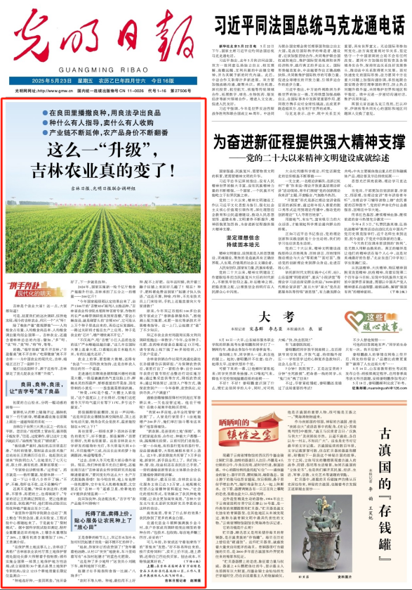这么一“升级”，吉林农业真的变了！(图4)