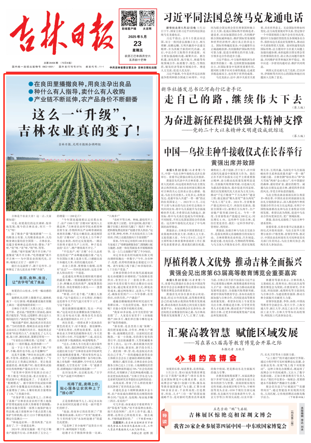 这么一“升级”，吉林农业真的变了！(图3)