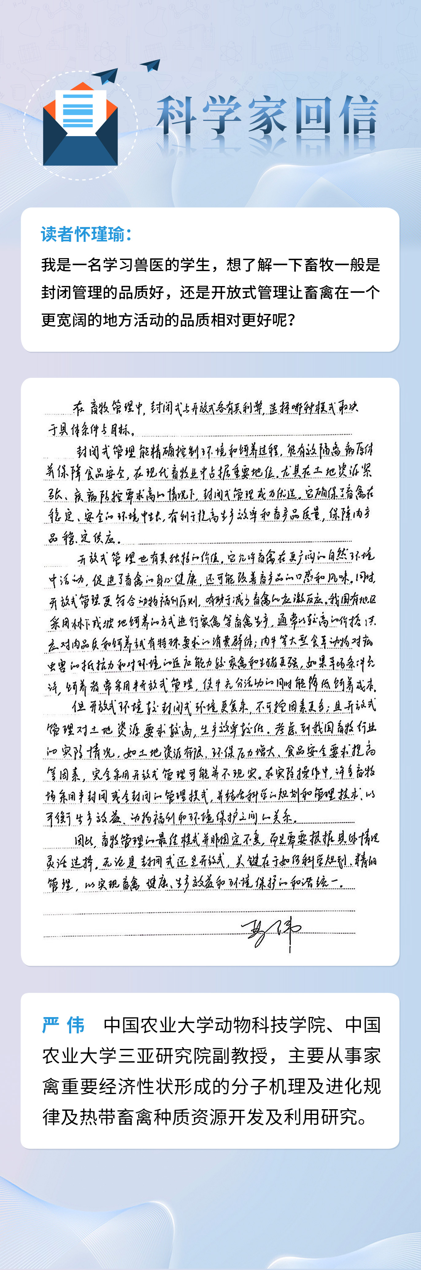 科学家回信|严伟:因“畜”制宜!看畜牧管理的科学选择(图1) 科学家回信|严伟:因“畜”制宜!看畜牧管理的科学选择(图1)
