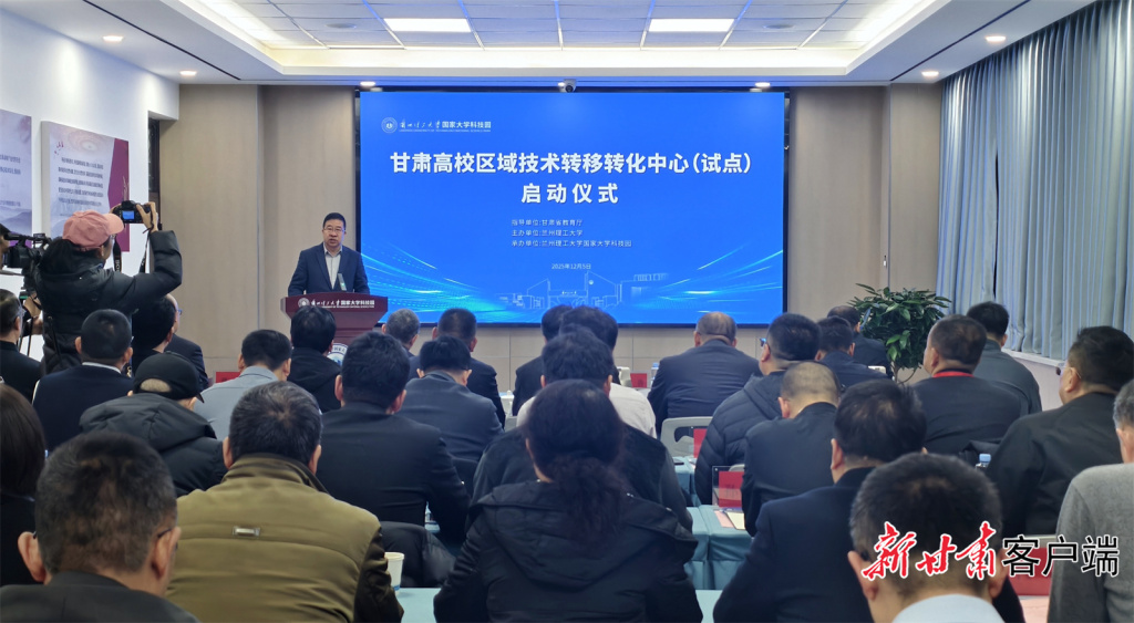 甘肃高校区域技术转移转化中心(试点)启动(图1) 甘肃高校区域技术转移转化中心(试点)启动(图1)